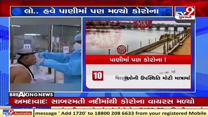 Shocking! Coronavirus found in water samples taken from Sabarmati river, Ahmedabad | TV9News
