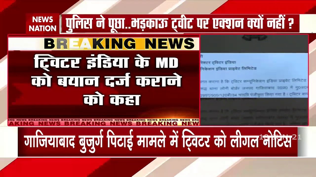 UP police notice to Twitter India MD in loni ca...