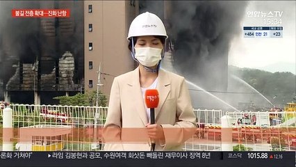 쿠팡 물류센터 화재…"초진에만 이틀 더 걸려"