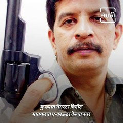 Identity Parade Of Encounter Specialist Pradeep Sharma Who Arrested Dawood's Brother Iqbal Kaskar