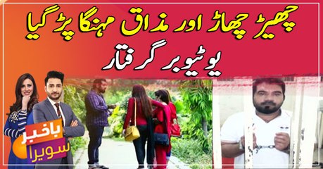 Famous Gujranwala YouTuber arrested for harassing women for pranks