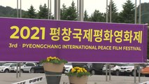 '영화 통해 평화 기원'...보랏빛 평창국제평화영화제 개막 / YTN