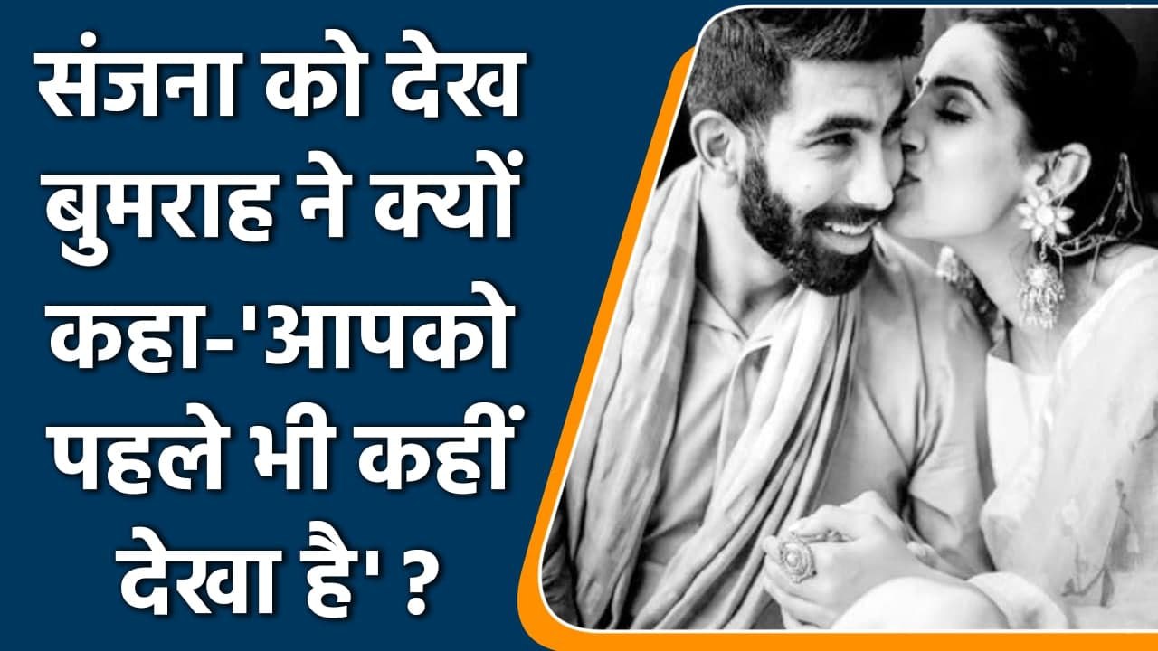 Jasprit Bumrah interviewed by wife Sanjana Ganesan before WTC Final, Watch Video | वनइंडिया हिंदी