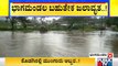 ಕೊಡಗು, ಬೆಳಗಾವಿ, ಚಿಕ್ಕೋಡಿಯಲ್ಲಿ ವರುಣನ ಅಬ್ಬರ | Heavy Rain Lashes Kodagu, Belagavi, Chikkodi