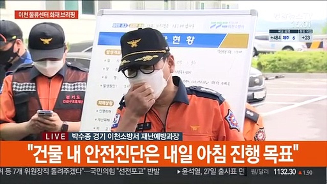 [현장연결] 소방당국 "큰 불길은 다 잡힌 상황…확대 우려 없어"