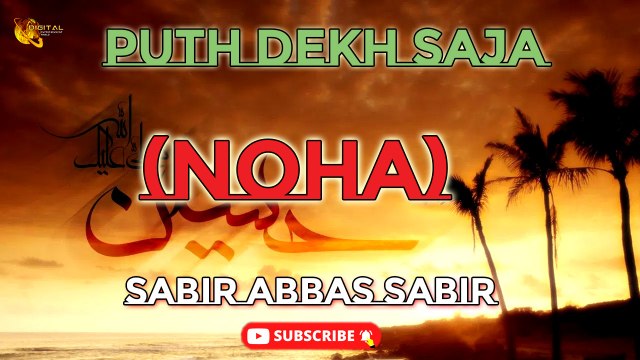 Puth Dekh Saja | Noha | Sabir Abbas Sabir | Labaik Labaik