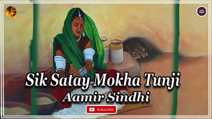 Sik Satay Mokha Tunji | Aamir Sindhi | Super Hit Sindhi Song | Sindhi Gaana