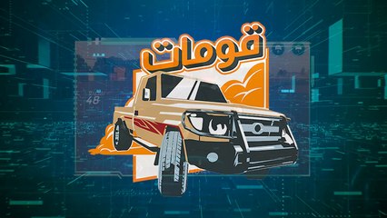 شاهد أفضل لقطات لعبة قومات !!  أثبت أنك ملك التفحيط ، واعرض مهاراتك المذهلة في الانجراف !!