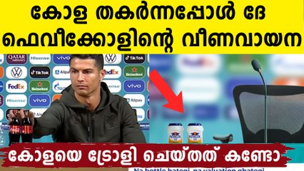 എടുത്ത് മാറ്റാൻ പറ്റാത്ത ഉറപ്പ്.. കോളയെ അപമാനിച്ച് മതിയായില്ലേ