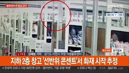 쿠팡 물류센터 화재 이틀째…"큰 불길은 잡혀"