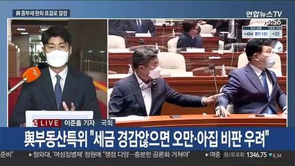 與, 종부세 완화 표결로 결정…이준석, 다시 호남행