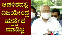 CM Yediyurappa Says Vijayendra Hasn't Interfered In The Administration