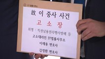 故 이 중사 유족 측, 공군 양성평등센터장 등 3명 추가 고소 / YTN