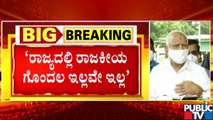 Aravind Bellad Complains Arun Singh Against CM Yediyurappa and BY Vijayendra