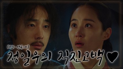 [9화 선공개] 대리 설렘 가능..무조건 가능,,,♡ 정일우의 직진 고백( ˘ ³˘)❤ (a.k.a. 차돌아빠)