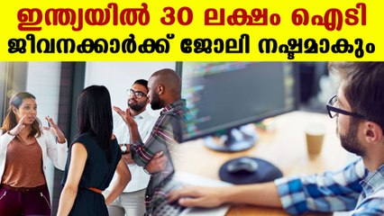 Thirty lakh IT professionals will lost job in 2022