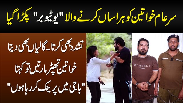 Khawateen Se Prank Karne Wala Khan Ali Pakra Gaya - Thappar Parta To Kehta Baji Prank Kar Raha Hun