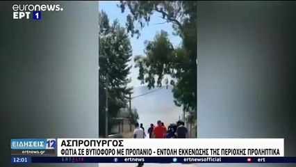 Ασπρόπυργος: Πυρκαγιά σε βυτιοφόρο-Συναγερμός στην Πυροσβεστική