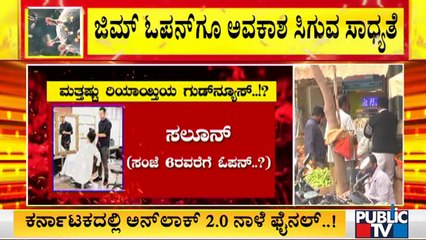 Countdown Begins For Unlock 2.O In Karnataka