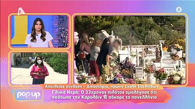 Γλυκά Νερά: Παπαγεωργίου: «Άργησε πολλές μέρες να είναι συντετριμμένος. Ζητώ συγνώμη για το σχόλιο»