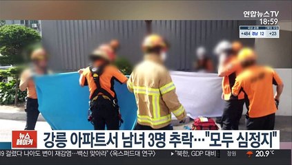 강릉 아파트서 남녀 3명 추락…"모두 심정지"