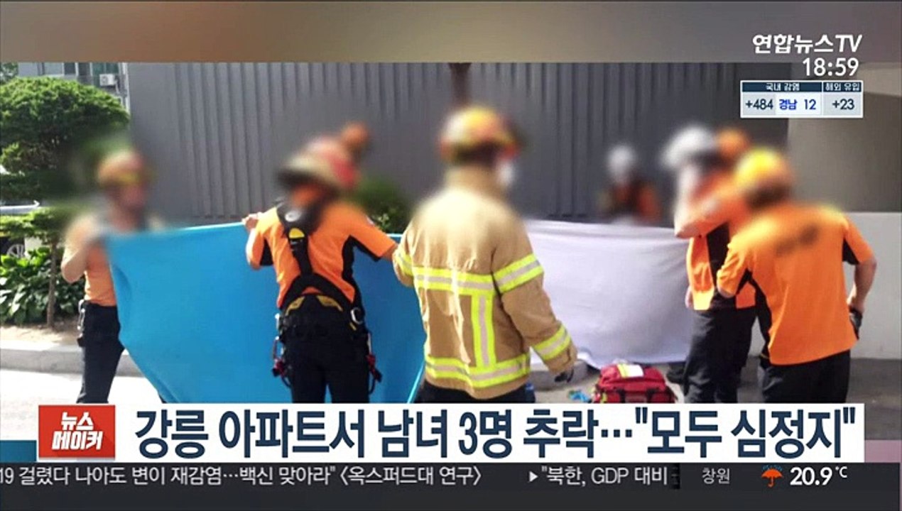 강릉 아파트서 남녀 3명 추락…"모두 심정지"