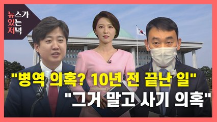 [뉴있저] 재학생 모집에 졸업생이?..."10년 전 끝난 일" "추가 의혹" / YTN
