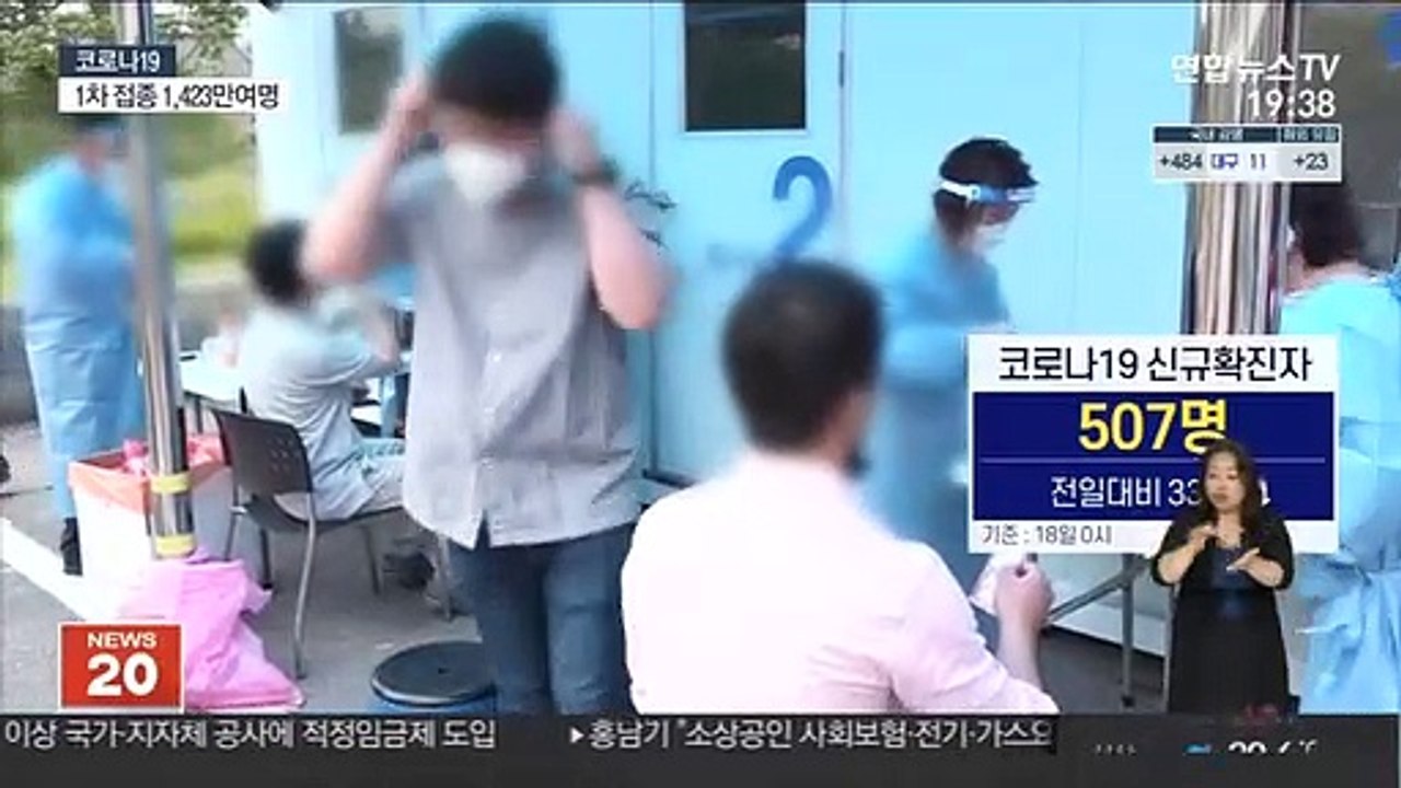 신규확진 사흘 연속 500명대…백신효과 주목