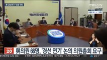 이재명 대 反이재명 정면충돌…與 '경선 연기' 결론 유보