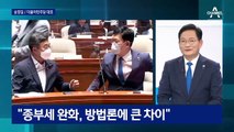 송영길 민주당 대표 “경선 일정은 대선 주자들 만난 뒤 결정”