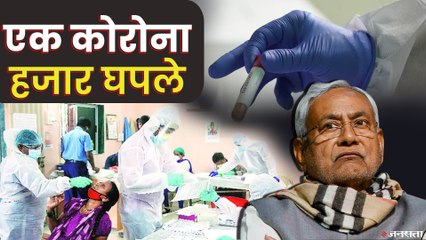 Bihar से उत्तराखंड तक कोरोना के घोटाला, ब्लैकलिस्टेड कंपनी को ठेका, 1 लाख लोगों का फर्जी टेस्ट