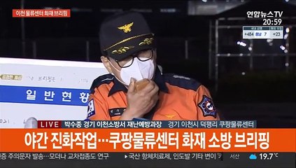 [현장연결] 소방당국 "안전진단 결과 외장재 등은 모두 제거돼"