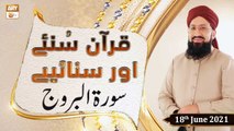 Quran Suniye Aur Sunaiye - Ek Ajeeb o Ghareeb Hikmat Amaiz Waqia - 18th June 2021 - ARY Qtv