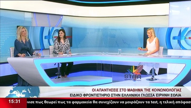 Απαντήσεις στο μάθημα της Κοινωνιολογίας απο το Ειδικό Φροντιστήριο στην Ελληνική Γλώσσα Ειρήνη Σόλια