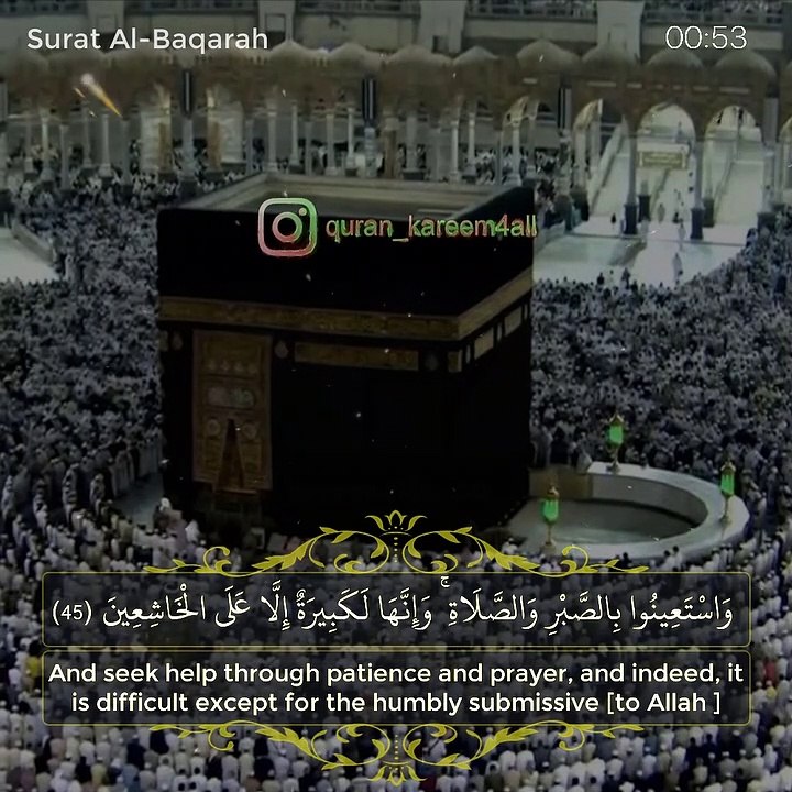 واستعينوا بالصبر والصلاة - القارئ عبدالله الجهني