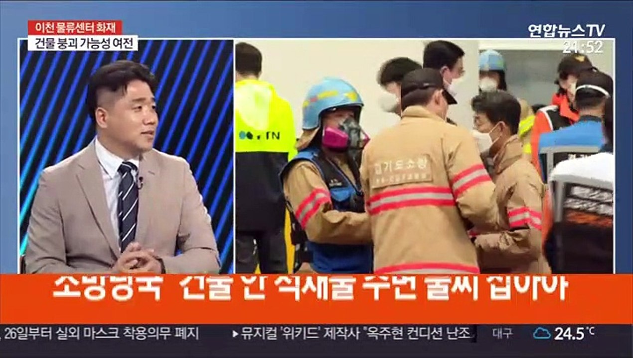 [뉴스초점] 이천 물류센터 화재 이틀째…"아직 내부 진입 어려워"