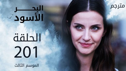مسلسل البحر الأسود - الحلقة 201 | مترجم