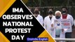 IMA demands central law to protect doctors against violence on 'National Protest Day' |Oneindia News