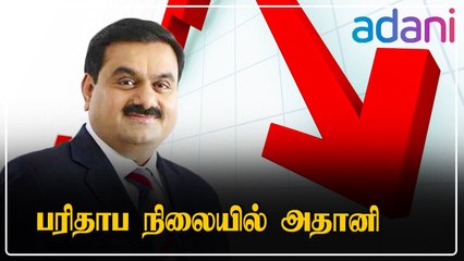 3 நாளில் 9 பில்லியன் டாலர் இழப்பு.. பரிதாப நிலையில் Adani