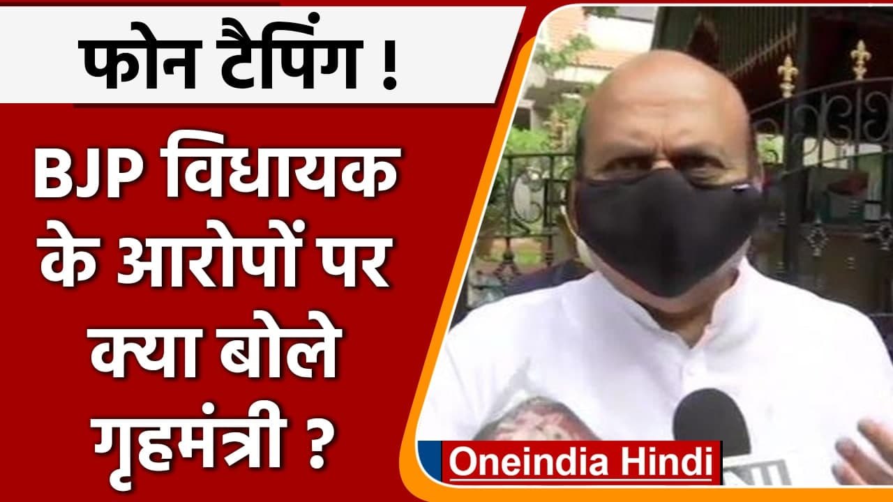 Karnataka MLA Arvind Bellad के फोन टैपिंग आरोप पर Basavaraj S Bommai ने कही ये बात | वनइंडिया हिंदी