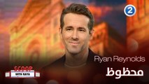 Ryan Reynolds يكشف كواليس العمل مع سلمى حايك