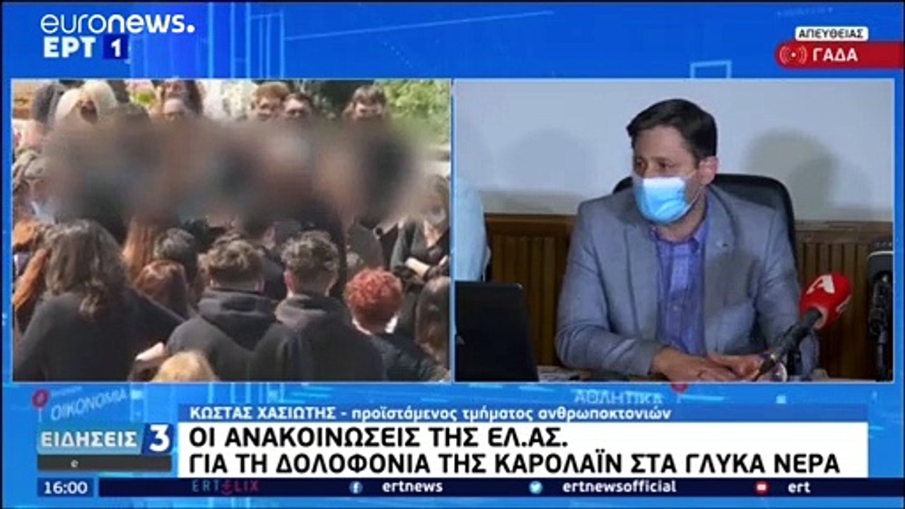 ¨Έγκλημα- Γλυκά Νερά: Προθεσμία για να απολογηθεί την Τρίτη έλαβε ο πιλότος