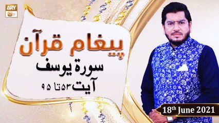 Paigham e Quran - Muhammad Raees Ahmed - 18th June 2021 - ARY Qtv