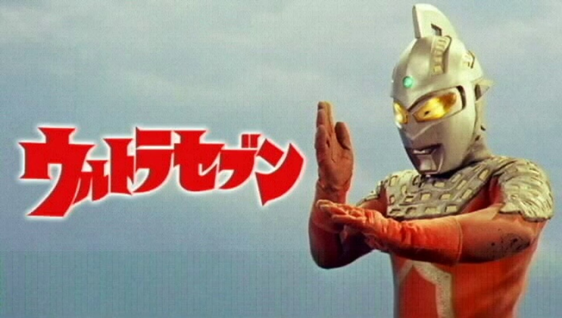 ウルトラセブン 1967 ウルトラセブンの歌─影片 Dailymotion