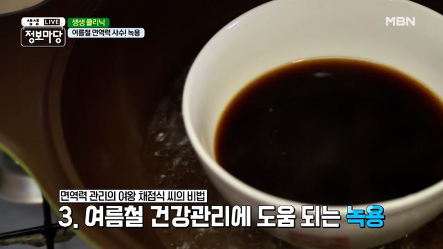 여름철 면역력 사수! 녹용