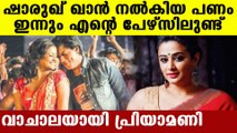 Priyamani about her working experience with shah Rukh Khan | FilmiBeat Malayalam