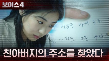 아버지를 찾고자 하는 송승헌 동생, 이이담!