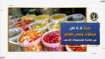 جهود الإدارة العامة لشرطة التموين والتجارة فى ضبط السلع الغذائية الفاسدة ومنتهية الصلاحية