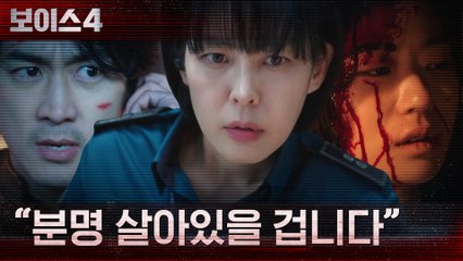 *긴급* "분명 살아있을 겁니다" 송승헌, 이하나 믿고 추격!