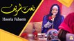 Naat-e-Rasool SAWW  By Hooria Faheem - Female Naat Khwan - ARY Qtv